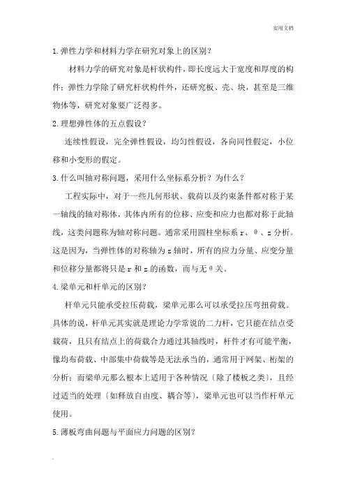 有限元复习题及答案