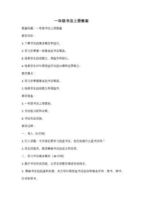 一年级书法上册教案