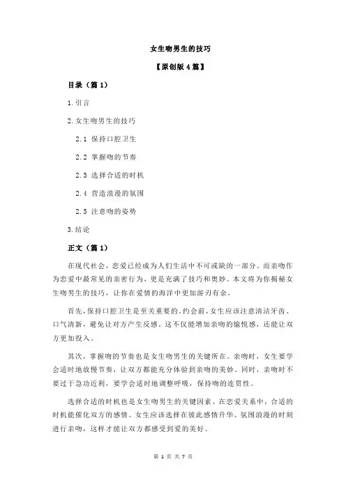 女生吻男生的技巧