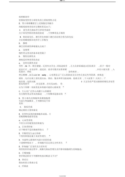 吉大作业答案(病理解剖学)