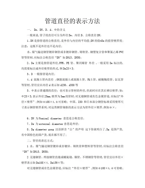 管道直径表示方法