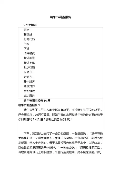 端午节调查报告