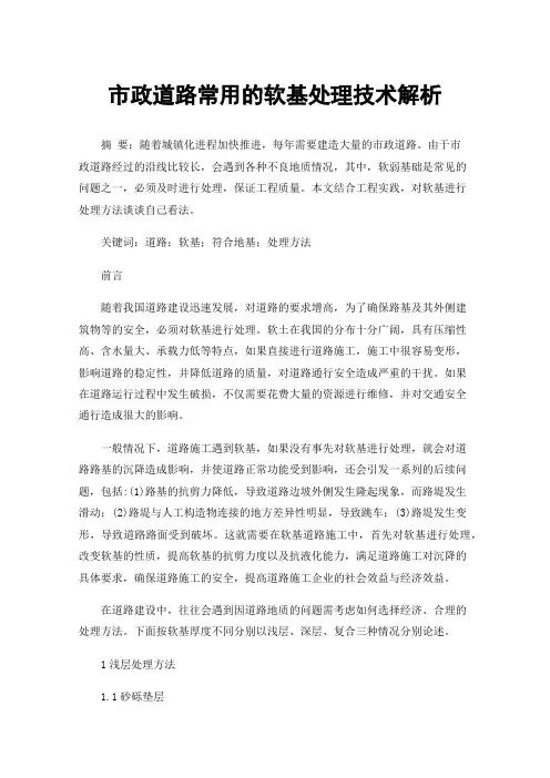 市政道路常用的软基处理技术解析