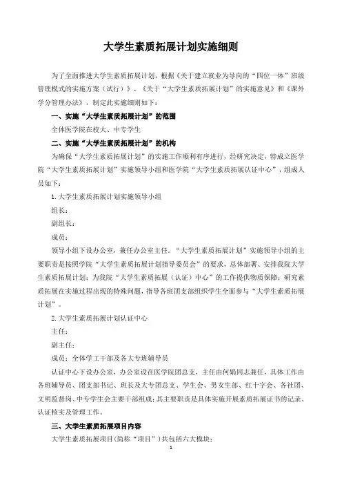 大学生素质拓展计划实施细则
