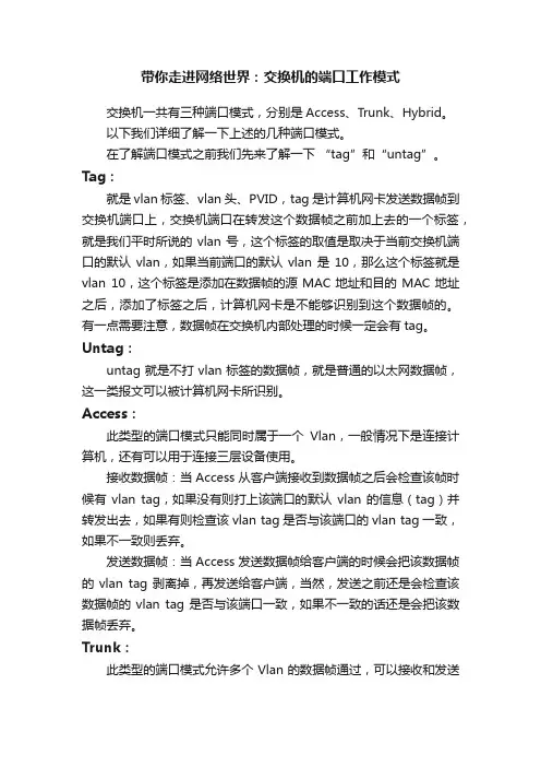带你走进网络世界：交换机的端口工作模式