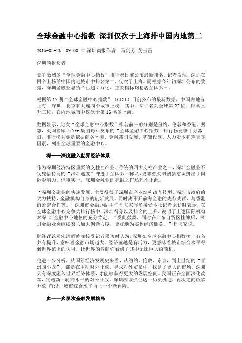 全球金融中心指数 深圳仅次于上海排中国内地第二