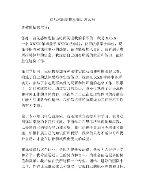 律师求职信模板简历怎么写