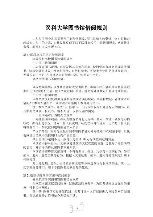 2023年医科大学图书馆借阅规则
