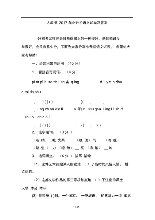 人教版2017年小升初语文试卷及答案