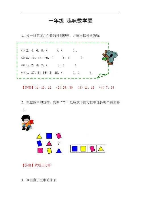 最新一年级 趣味数学题71944知识分享
