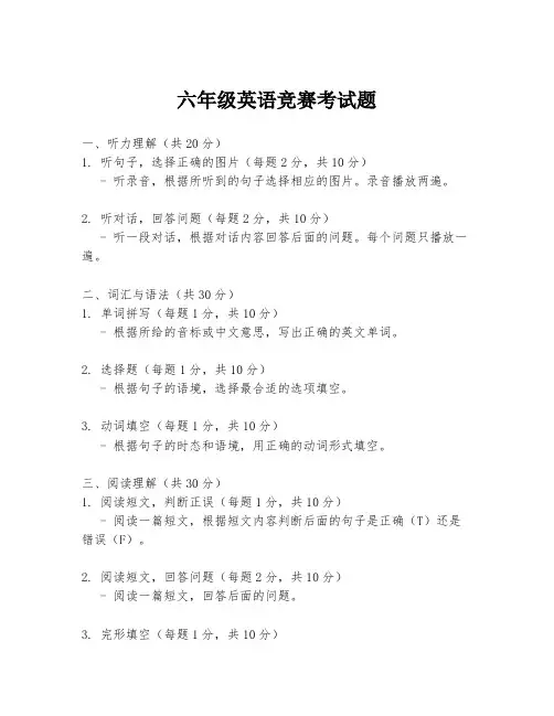 六年级英语竞赛考试题