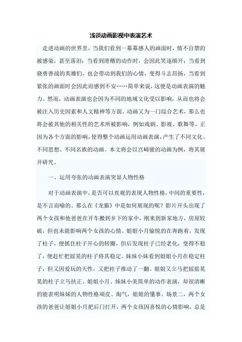 浅谈动画影视中表演艺术