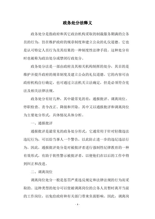 政务处分法释义