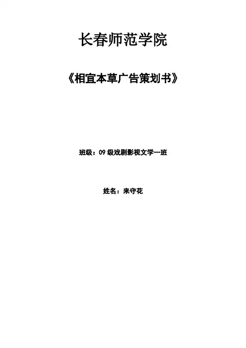 相宜本草广告策划案