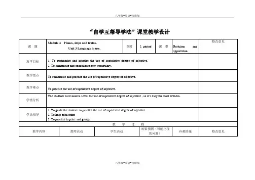 外研版-英语-八上-八上Module4 3单元 精品教案