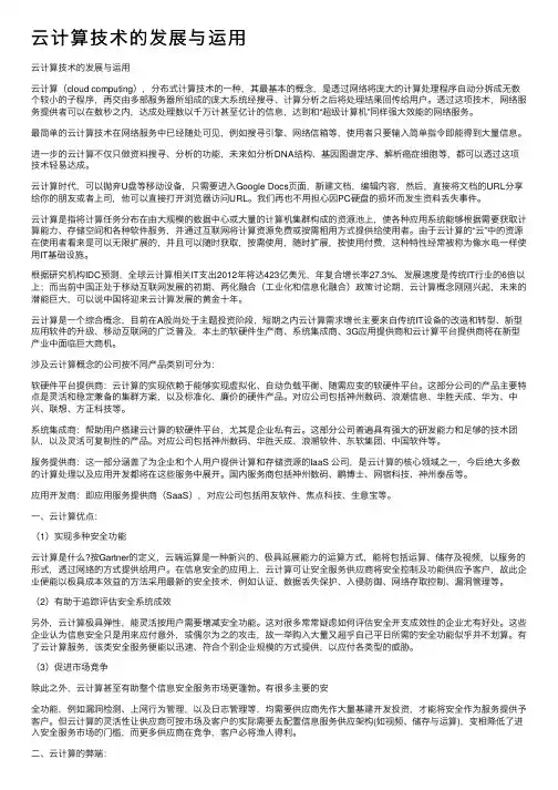 云计算技术的发展与运用