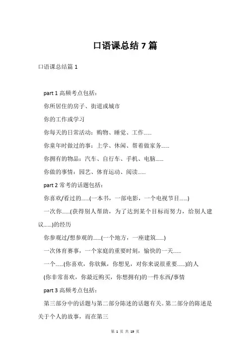 口语课总结7篇