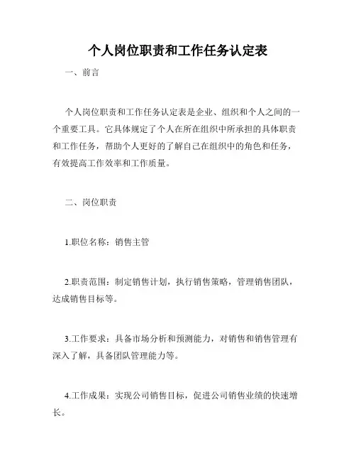 个人岗位职责和工作任务认定表