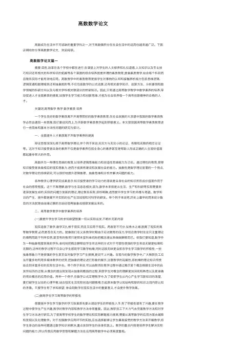 高数数学论文