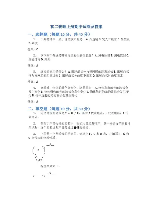 初二物理上册期中试卷及答案