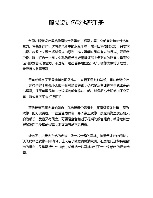 服装设计色彩搭配手册