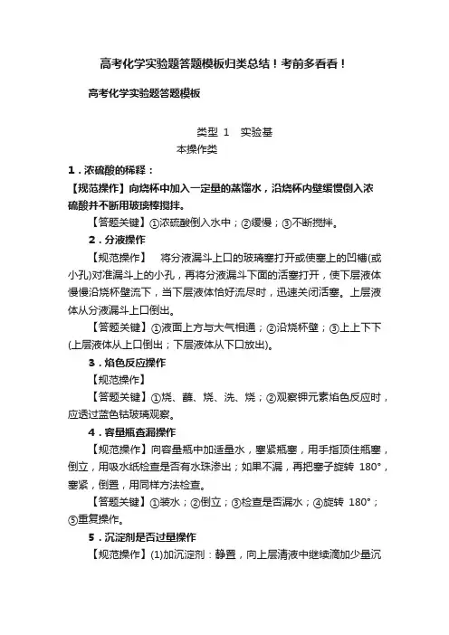 高考化学实验题答题模板归类总结！考前多看看！