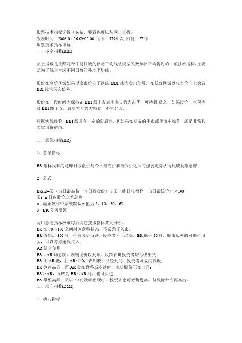 股票技术指标详解