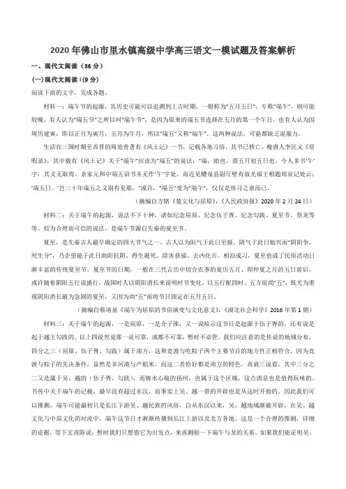2020年佛山市里水镇高级中学高三语文一模试题及答案解析