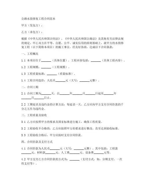 公路水毁修复工程合同范本