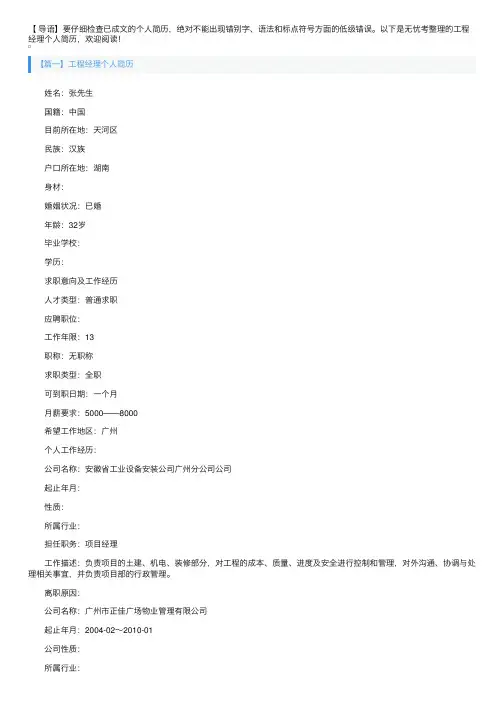 工程经理个人简历