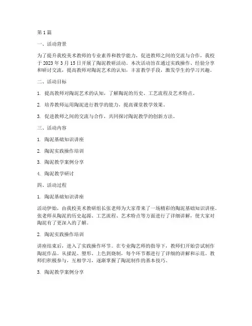 陶泥教研活动记录(3篇)