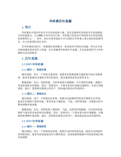 华杯赛历年真题