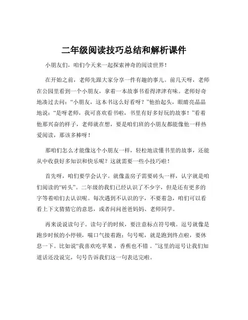 二年级阅读技巧总结和解析课件