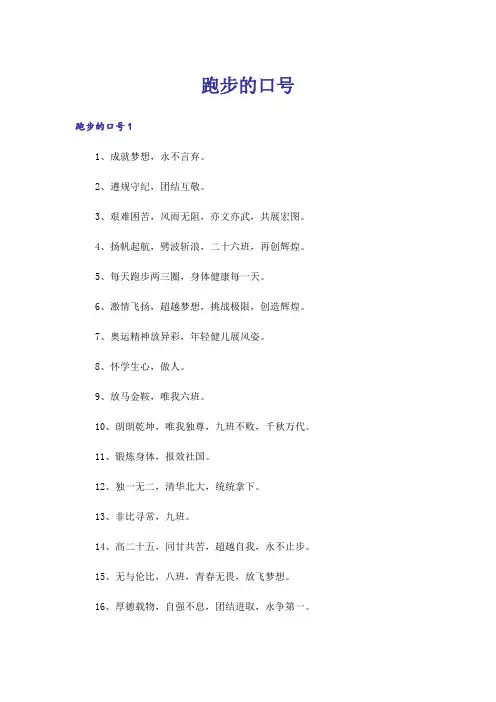 跑步的口号