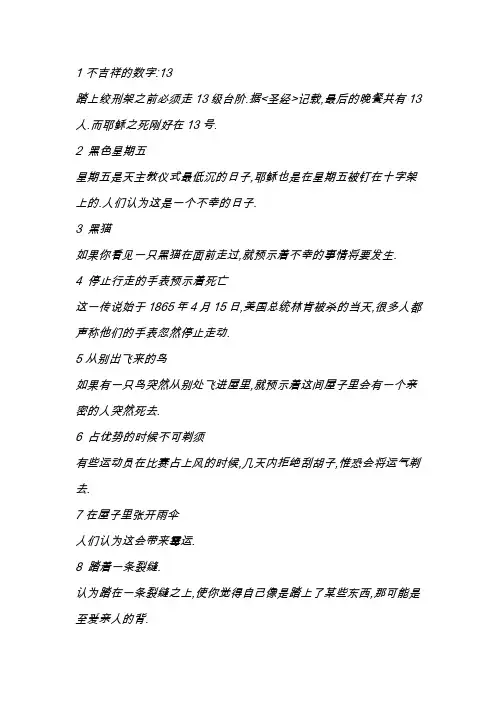 西方十大迷信
