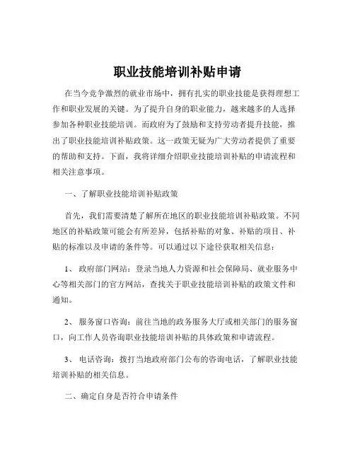 职业技能培训补贴申请