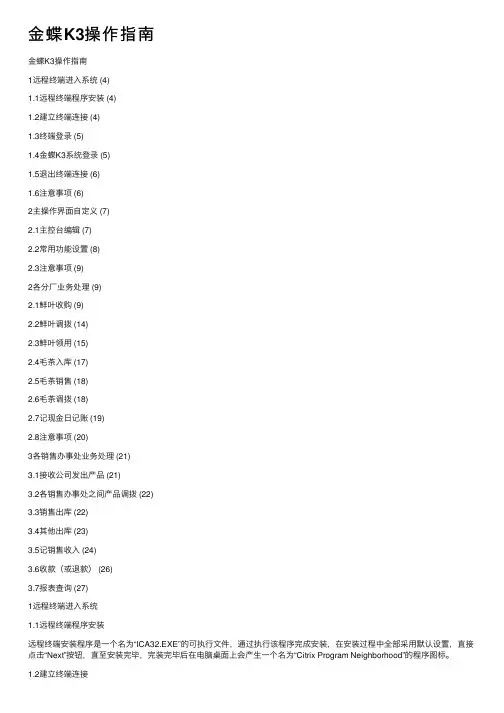 金蝶K3操作指南