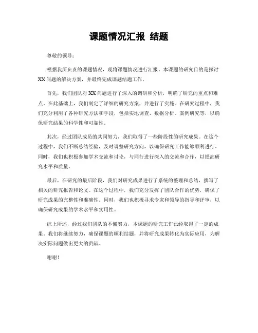 课题情况汇报 结题