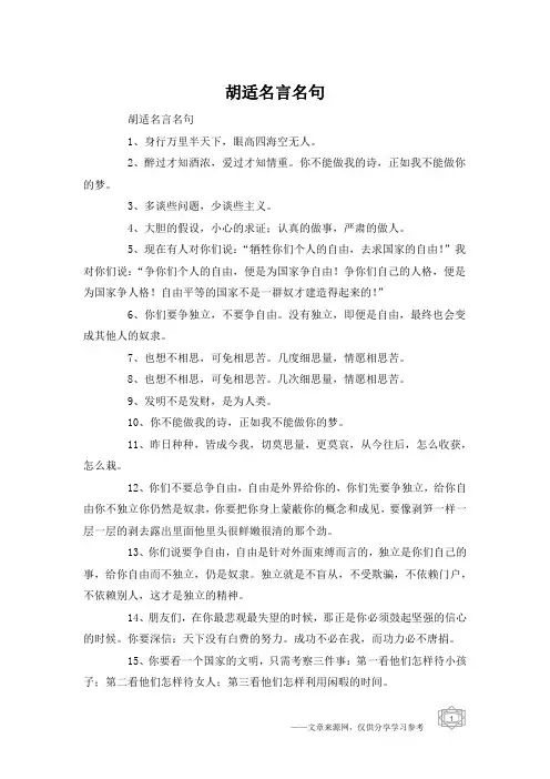 胡适名言名句