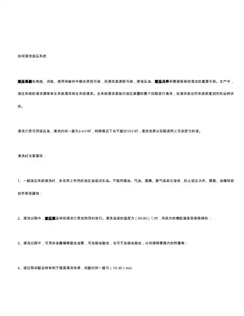 怎样清洗液压系统