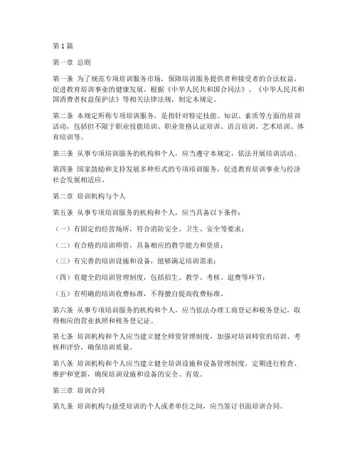 专项培训服务的法律规定(3篇)