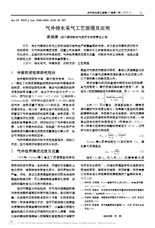 气井排水采气工艺原理及应用