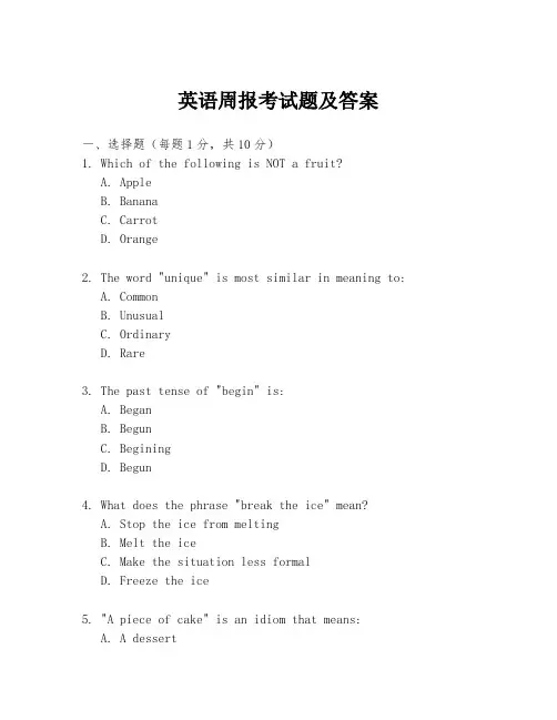 英语周报考试题及答案