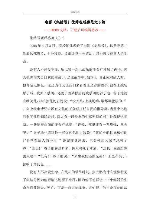 电影《集结号》优秀观后感范文5篇