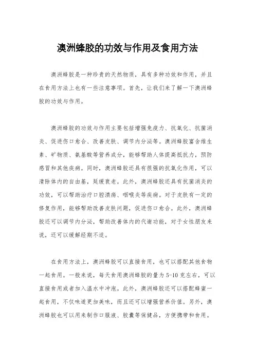 澳洲蜂胶的功效与作用及食用方法