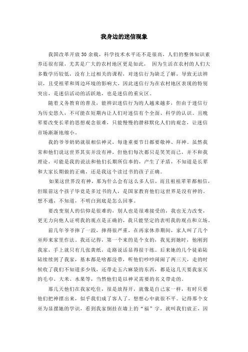 身边的迷信行为