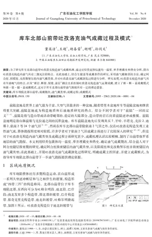 库车北部山前带吐孜洛克油气成藏过程及模式