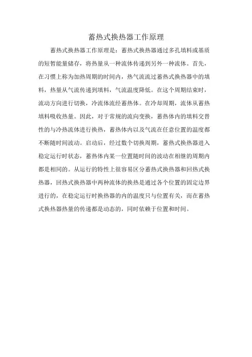 蓄热式换热器工作原理