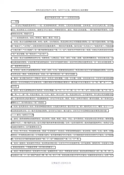 初高中语文衔接教材-(1)
