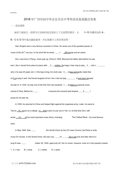 (完整)广州市初中2018年中考英语试卷真题含答案,推荐文档